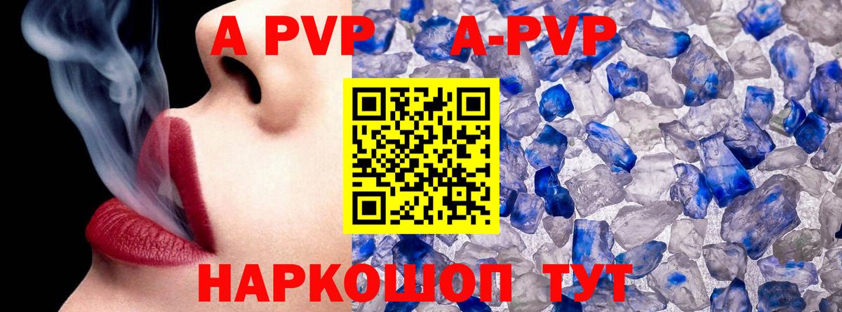 APVP кристаллы  A PVP VHQ  Alpha PVP  Арсеньев  A PVP крисы CK  Вход с VPN 