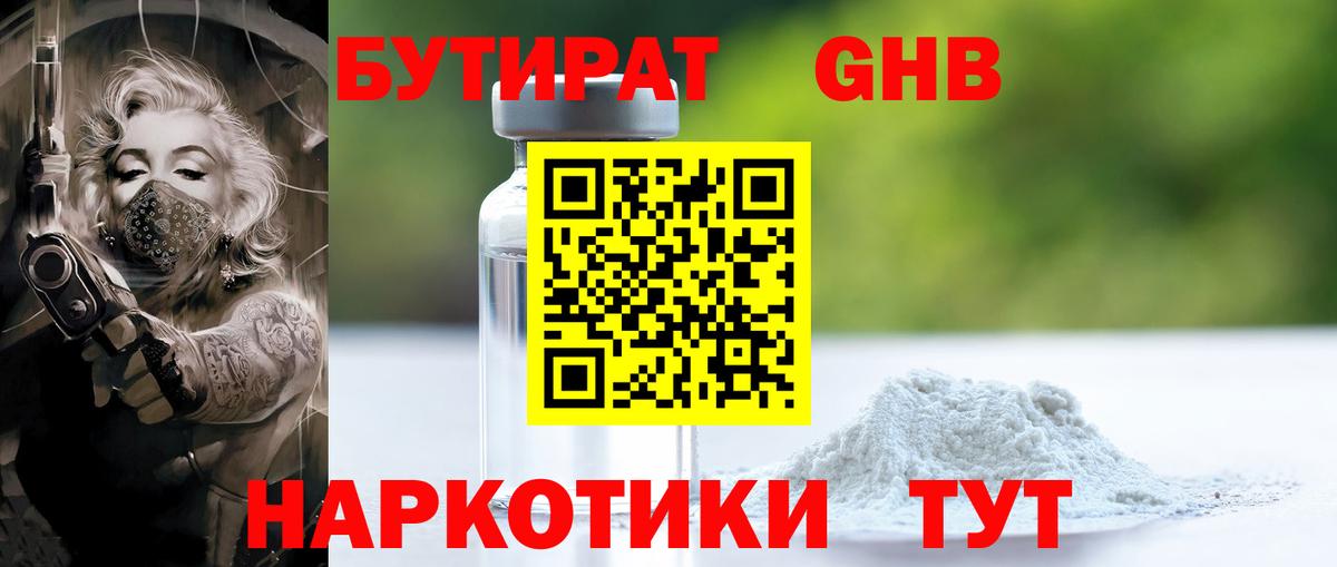 Бутират  БУТИРАТ BDO  Вход с VPN  Арсеньев 