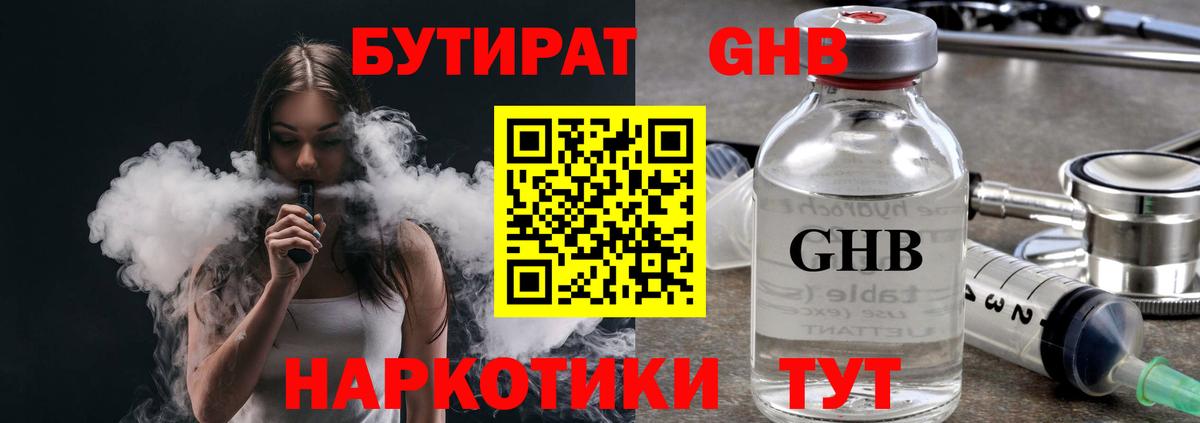 Бутират BDO Арсеньев