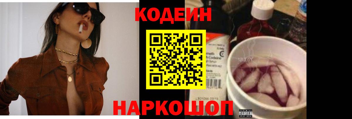 Арсеньев  Кодеин напиток Lean (лин)  Вход с VPN  Кодеин Purple Drank 