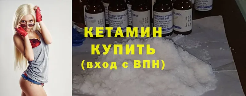 Кетамин ketamine  Арсеньев 