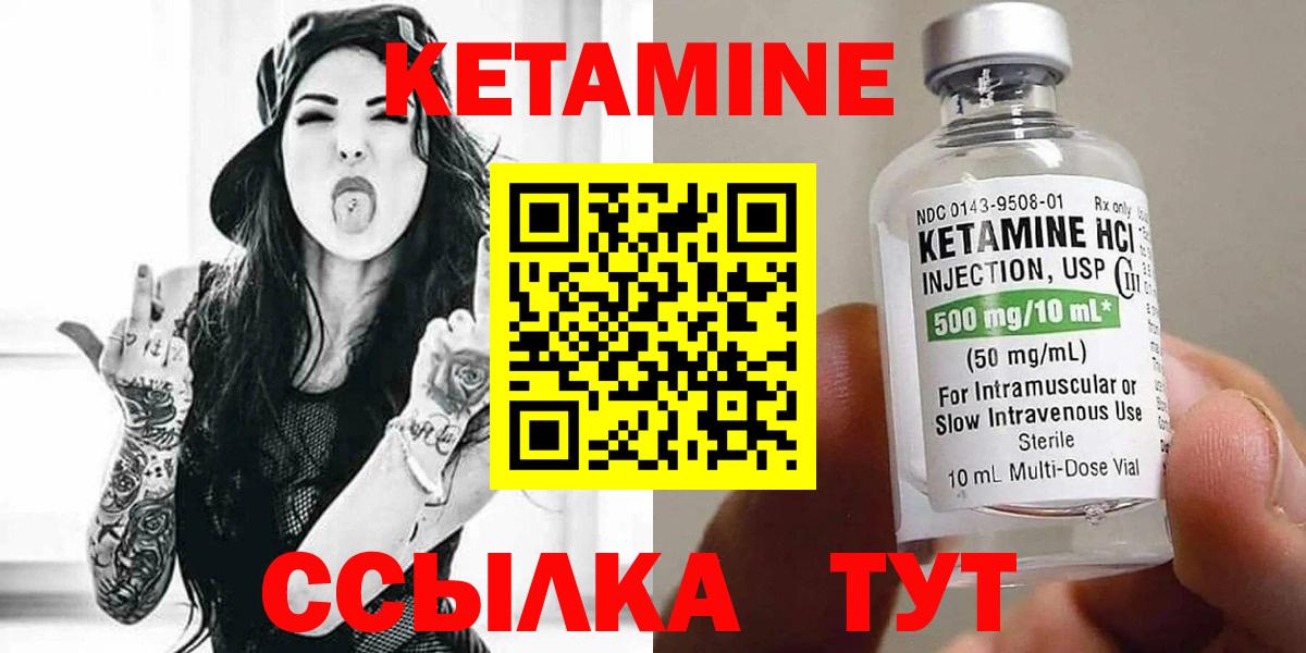 Арсеньев  КЕТАМИН ketamine  Вход с VPN 