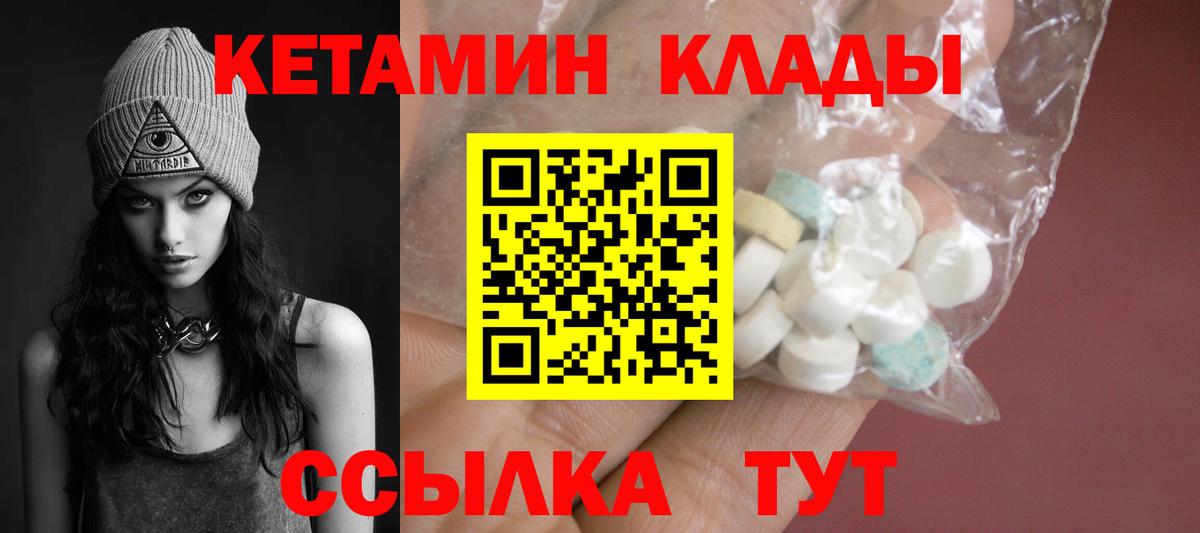 Кетамин VHQ Арсеньев