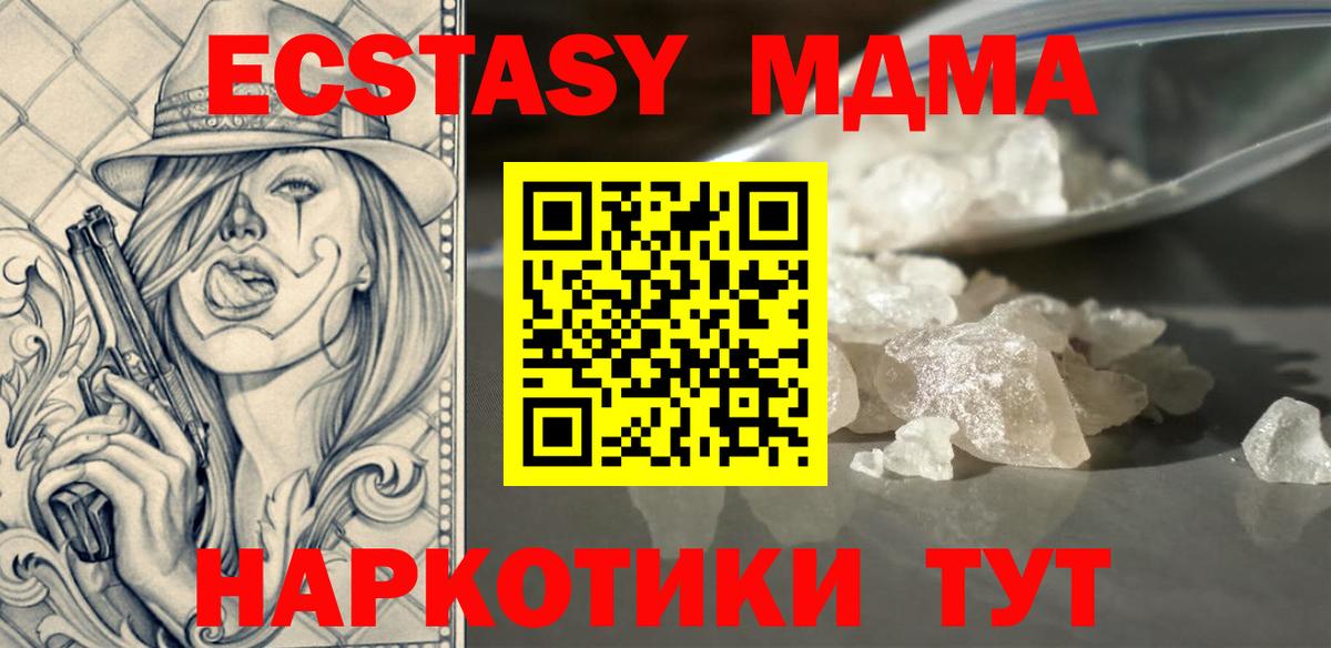МДМА  MDMA crystal  Арсеньев  MDMA Molly 