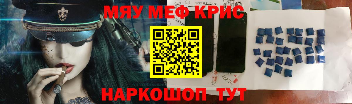 Меф мяу мяу кристаллы Арсеньев