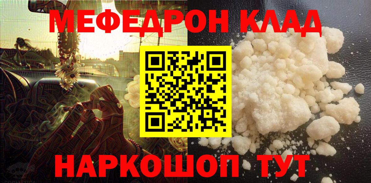 МЕФ  МЕФ мука  Вход с VPN  Арсеньев 