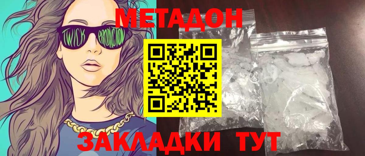 Метадон мёд Арсеньев