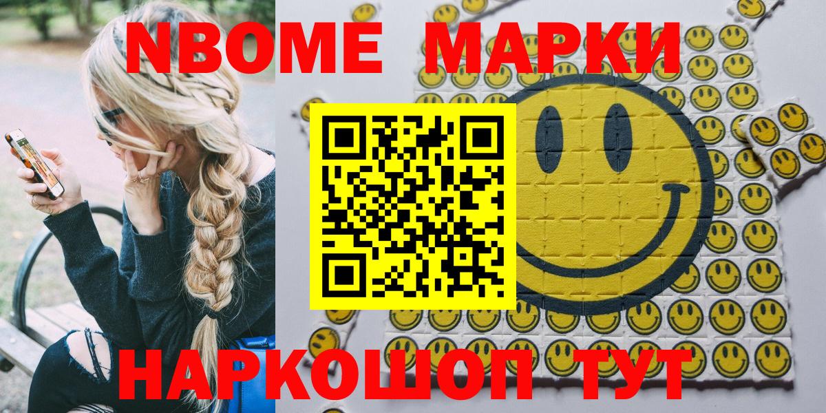 Марки 25I-NBOMe 1,8мг Арсеньев
